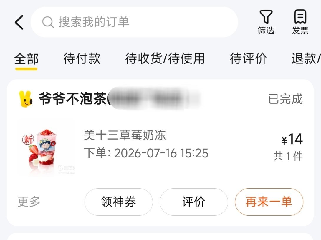 爷爷不泡茶这个美十三草莓奶冻还蛮好喝的 