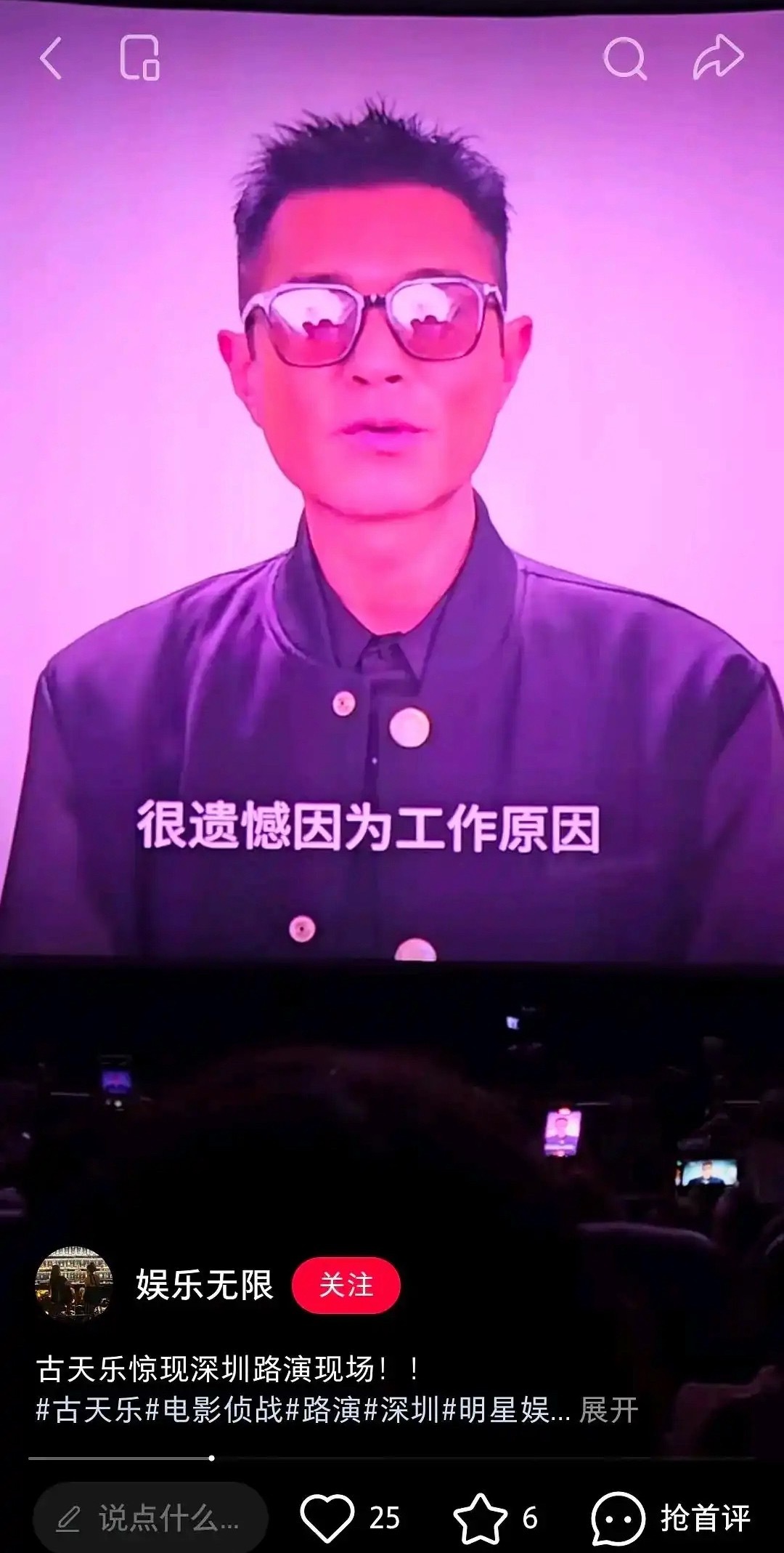 配角辛苦路演，古天乐这张脸绷不住了，墨镜一带，因为工作原因不来了，言外之意：票房