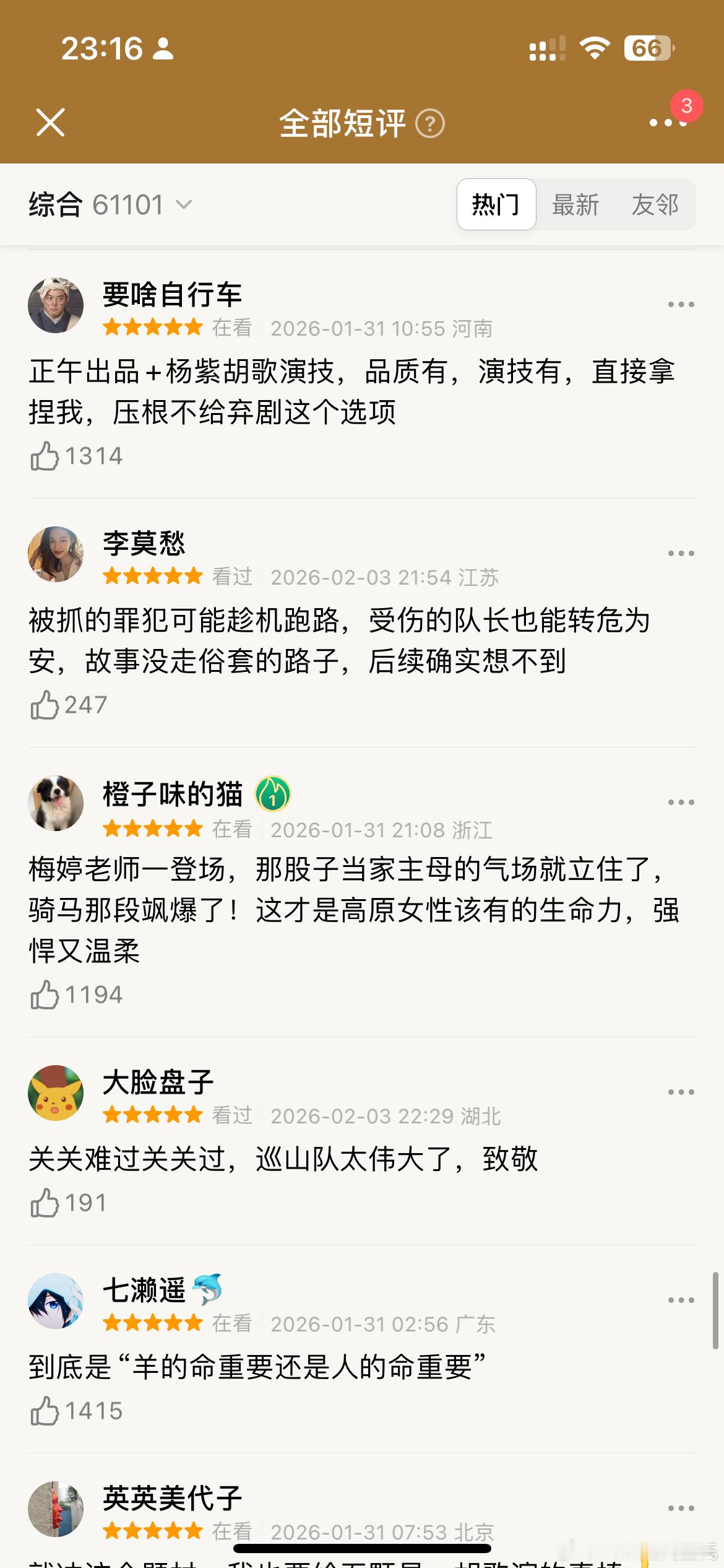 生命树口碑发酵热度终于灌到8500+豆瓣评分短评灌多了=口碑发酵是吧……yx在外