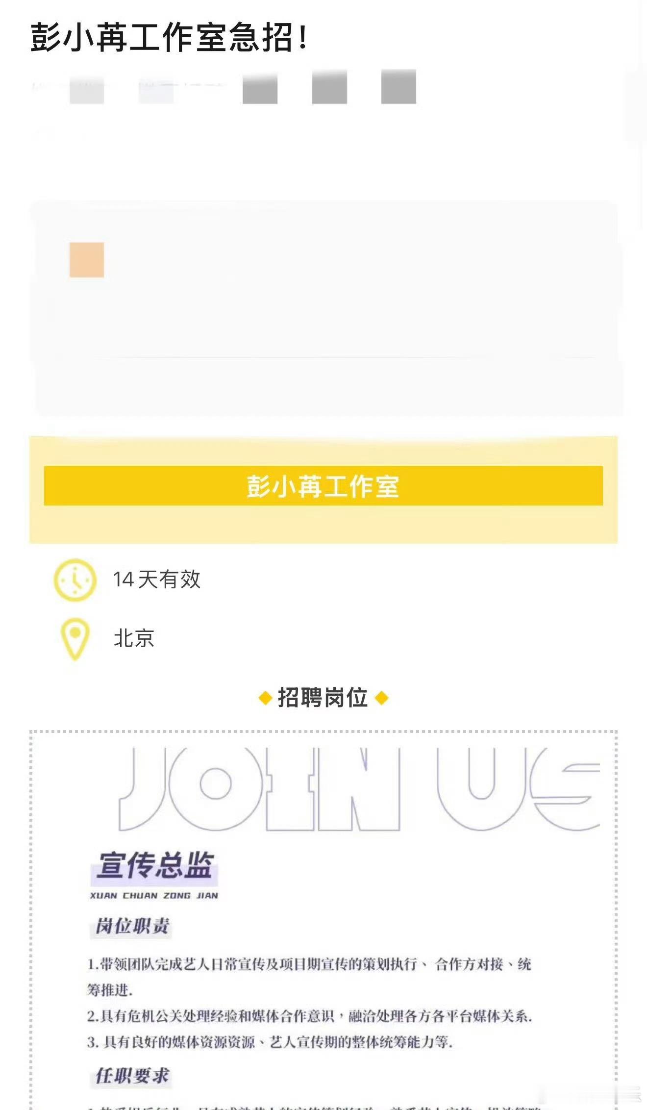 彭小苒工作室急招 因为《暗河传》有效播剧，彭小苒工作室急招工作人员[并不简单]挺