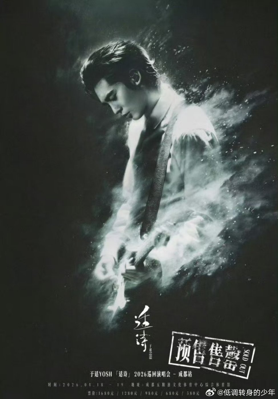 于适巡演成都双场售罄于适演唱会多平台2w+张票售罄🎊🎊 于适 太火爆了于适巡