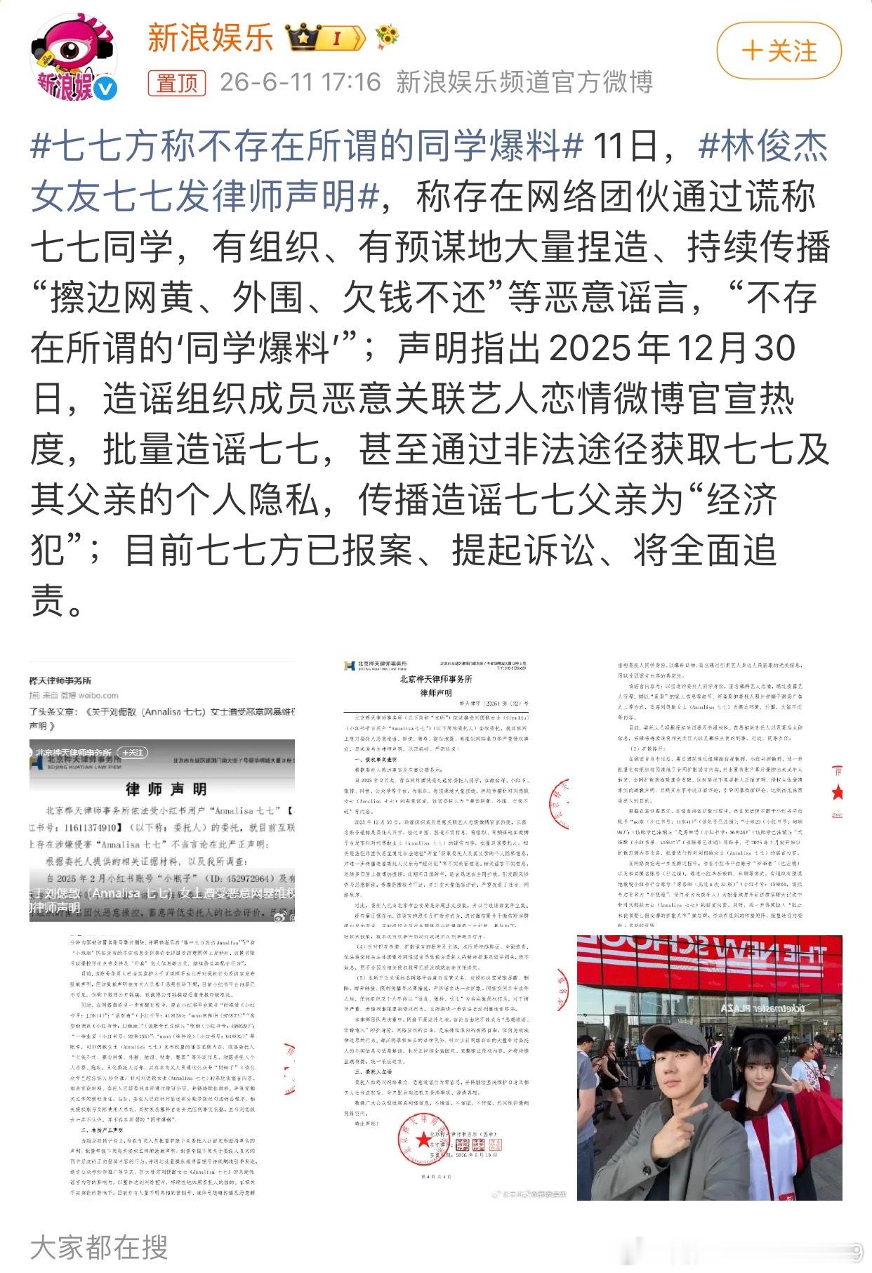 七七方称不存在所谓的同学爆料这种时候就可以理解为啥明星不愿意公开恋情了，一公开感