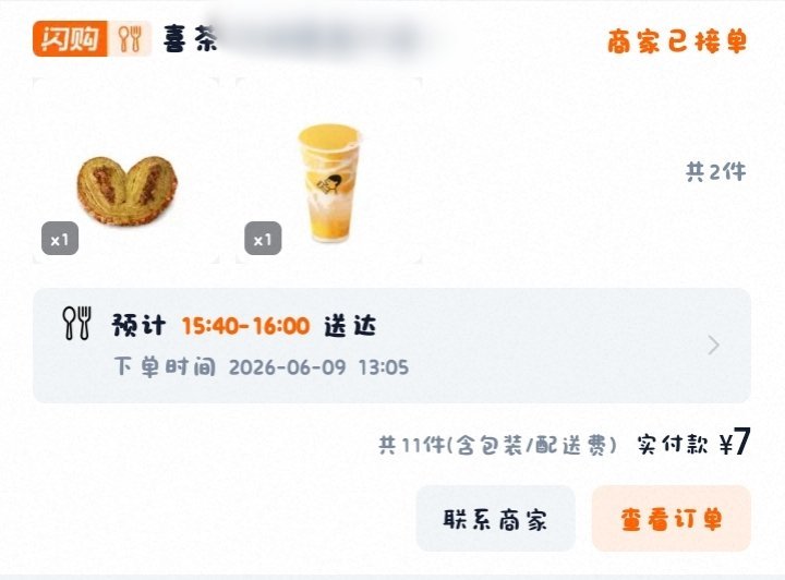 我爱喜茶 射射
