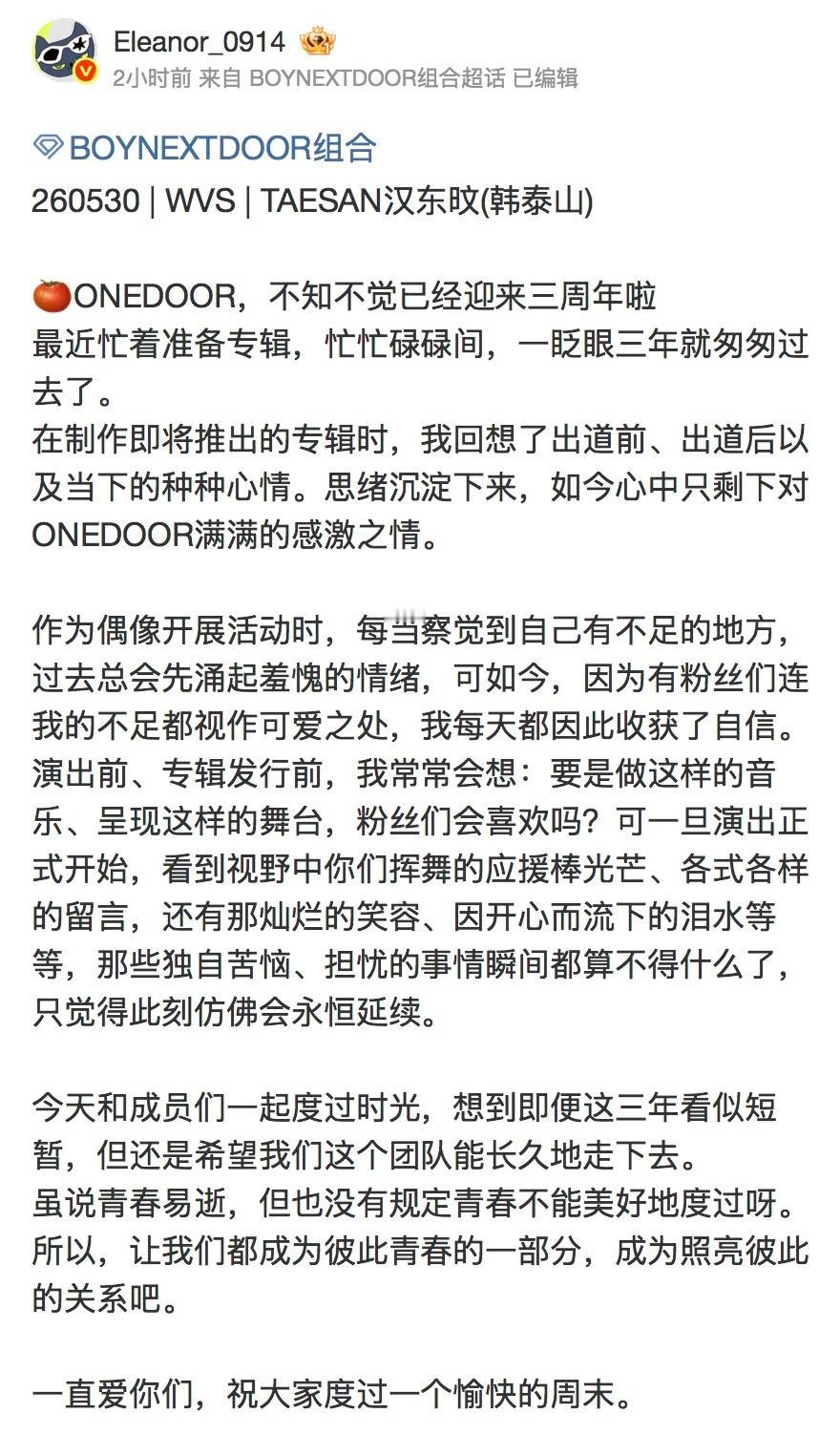 BOYNEXTDOOR组合 三周年 成员 WVS留言🩵 