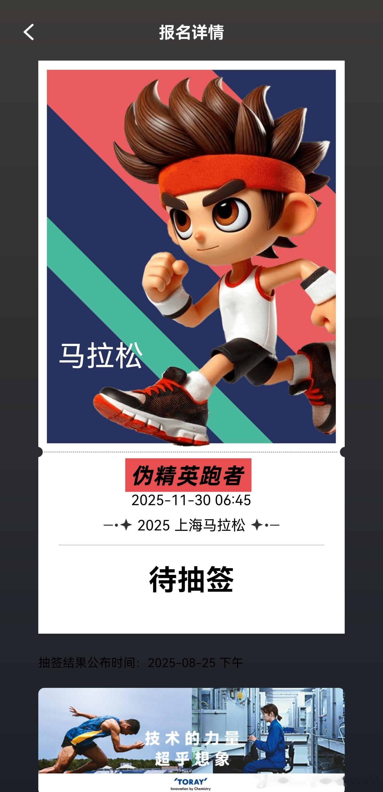 2025上马已报名，静候08.25开盲盒[得意]上海马拉松 ​​​