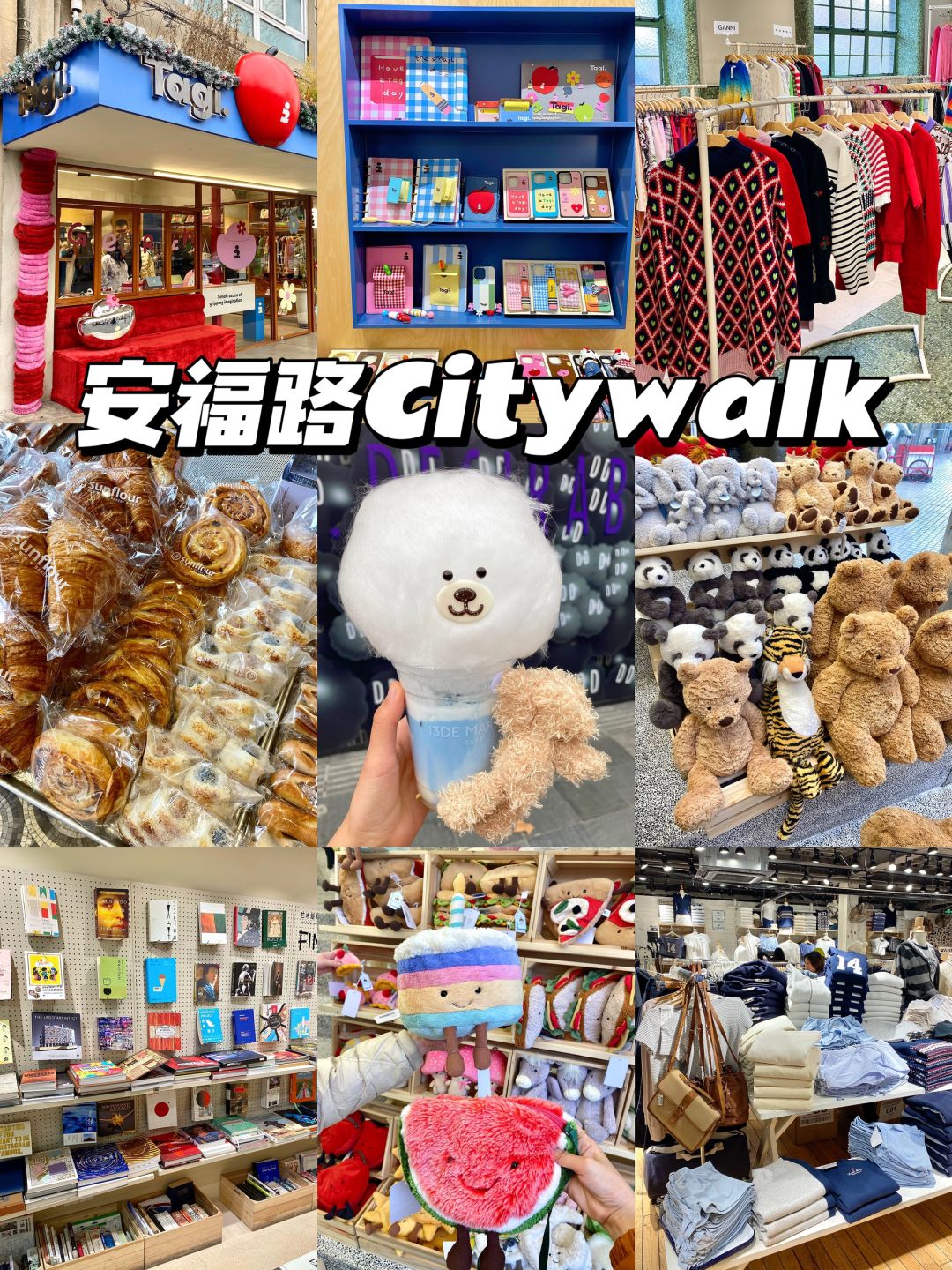 上海安福路Citywalk反复去逛的店！！！（合集）