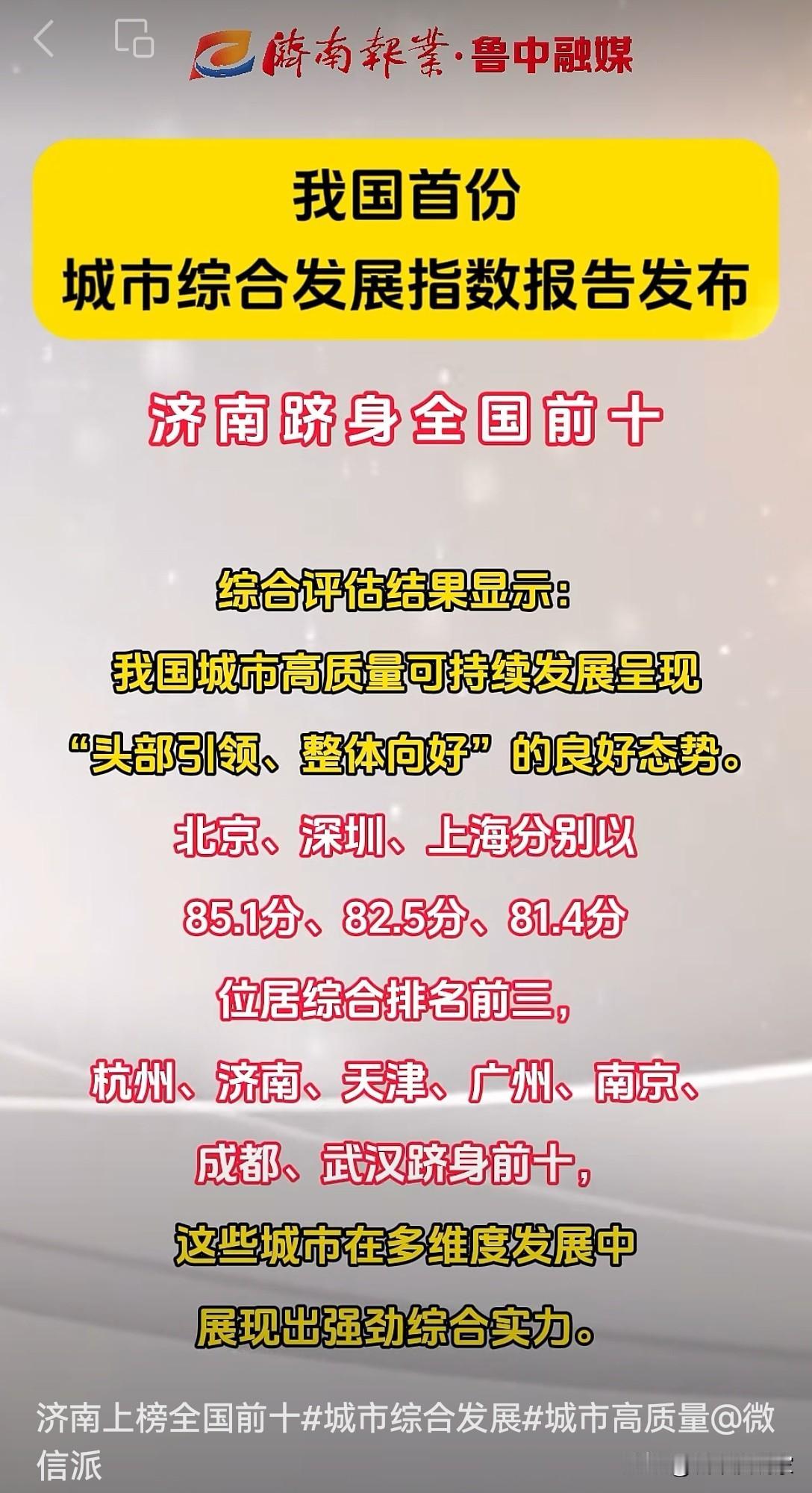 深圳超过上海位列第二，成都进入前十！济南第五超过天津，遗憾的是有个直辖市没有入全