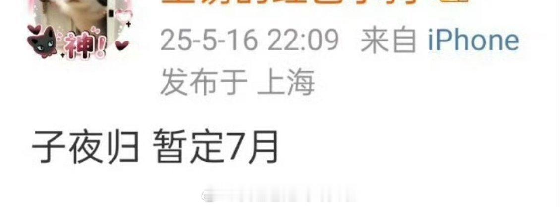 🍉许凯，田曦薇《子夜归》🐧暂定7月剧好档期好只欠东风，期待一下 ​​​