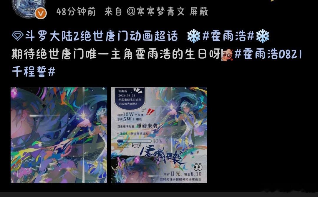 大主持很了不起是吗？正常安利绝唐唯一主角的生日和产出也要pb？那以后饭桶的安利也