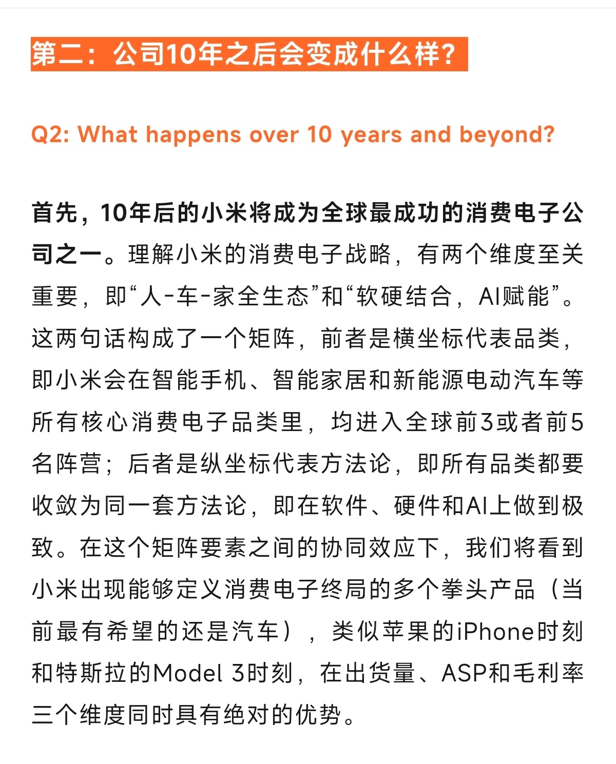 小米10年后会变成什么样子？首先，小米会成为全球最成功的消费电子公司之一。其次，