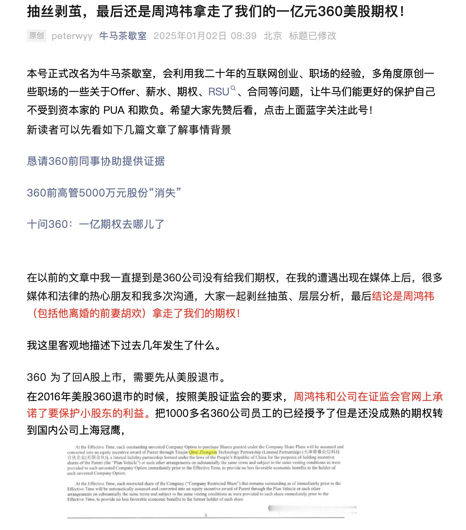吃了个瓜，有人说周鸿祎拿走了他们的一亿元360美股期权 
