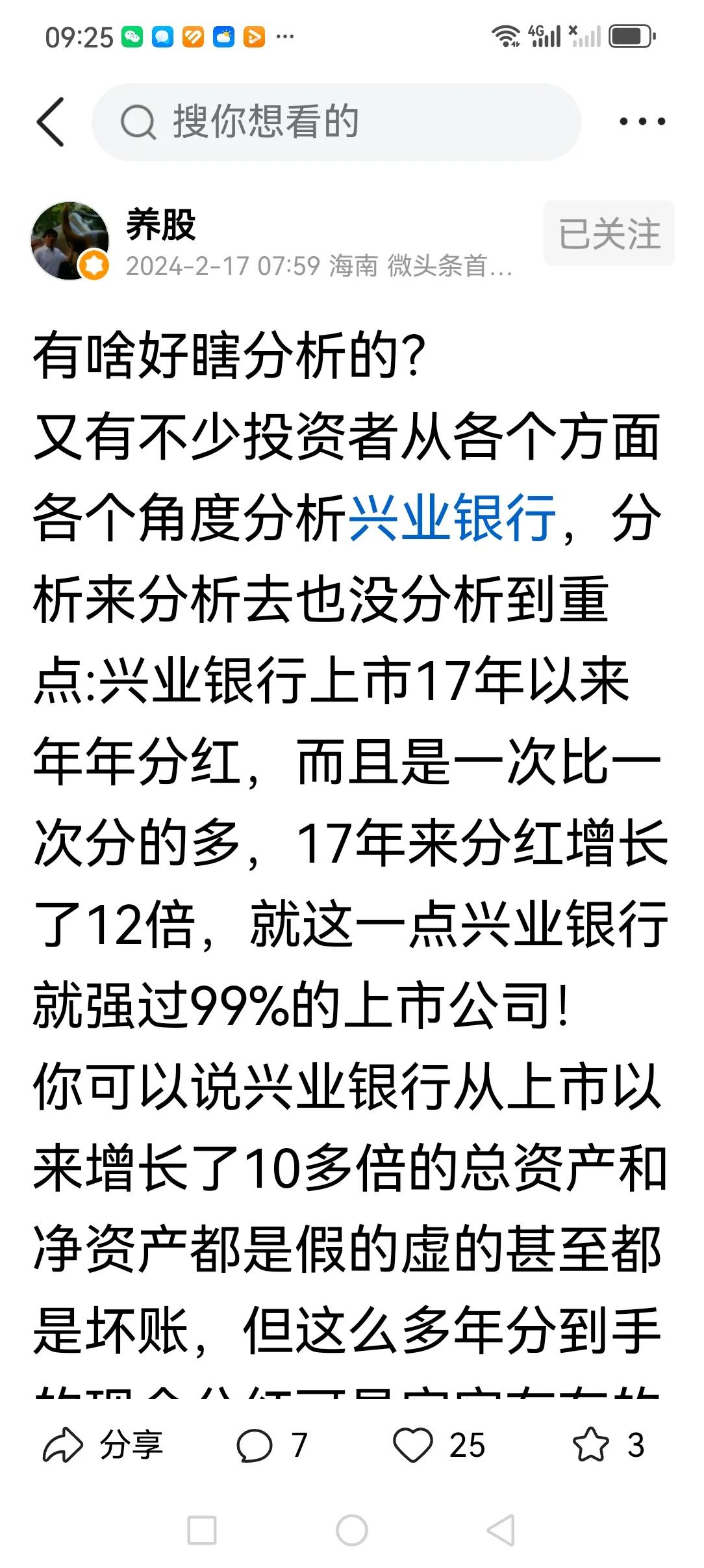 小散户们，分红才是关注的重点！[赞]

营收可以做假
利润可以做假
现金可以做假