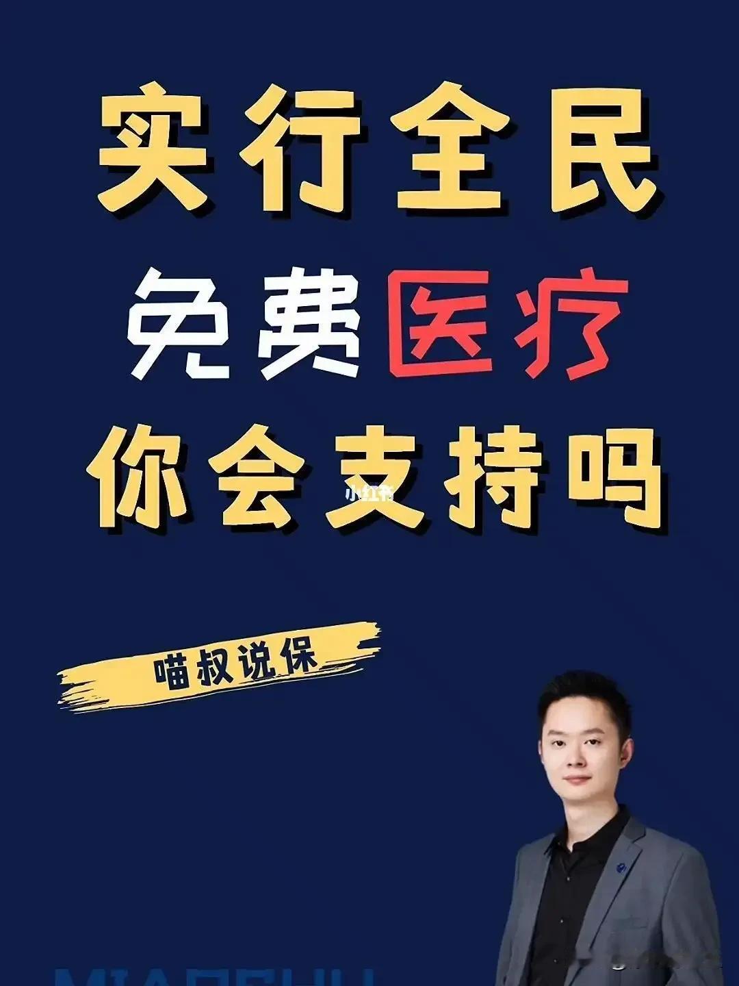 免费医疗的路肯定还很长，在英美享受免费医疗，但需预约等待，除非急诊通常做胃镜要等