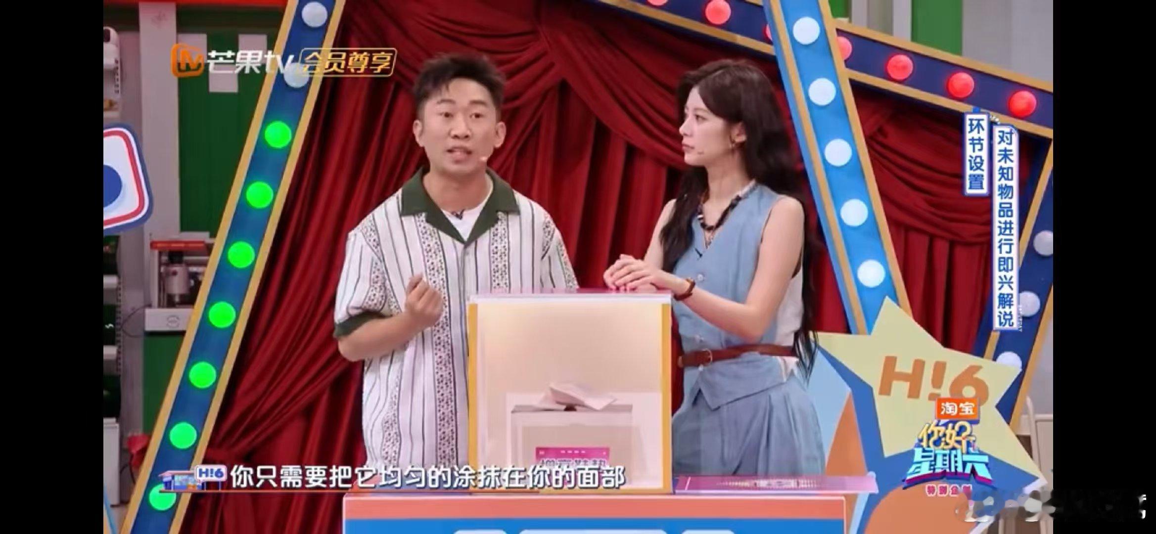 赵昭仪杨迪一本正经地乱说你好星期六 这俩人的胡说功力我服了！杨迪铺垫半天是增高鞋