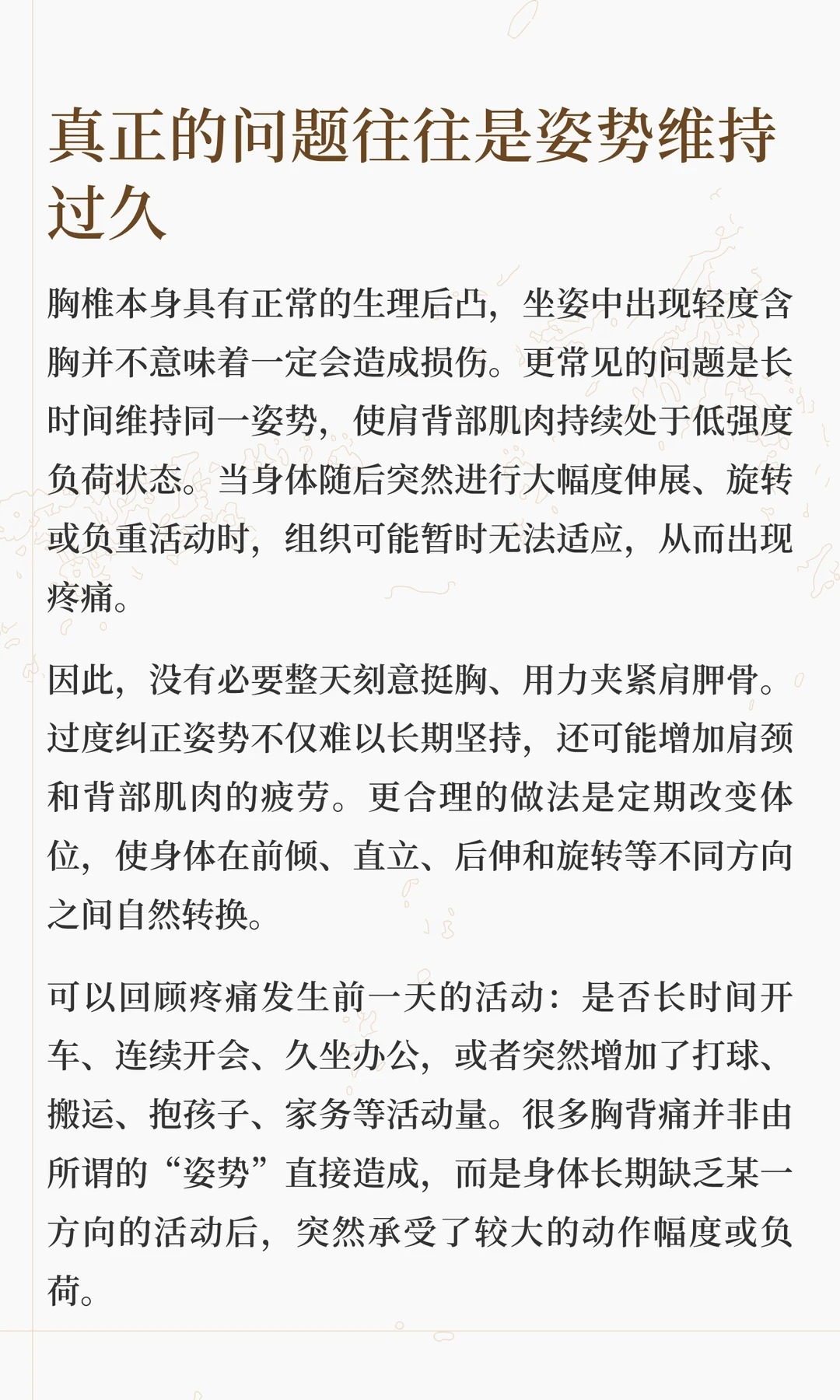 100个损伤康复说明书 【胸椎“卡住”别乱掰】坐久后起身，肩胛骨之间某一点突然出