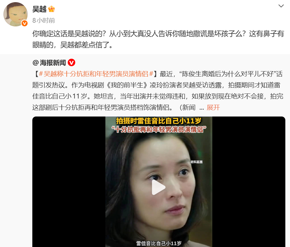 吴越深夜转发辟谣吴越 你确定这话是吴越说的 哈哈哈 