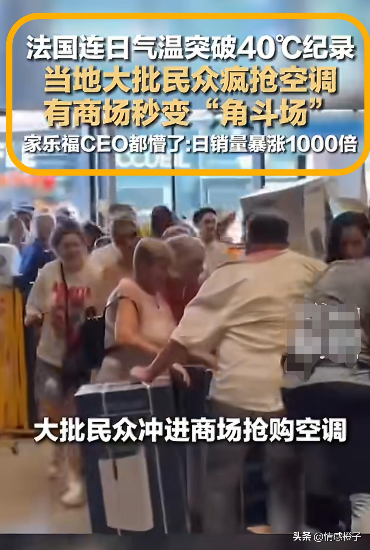一段国内猪圈吹空调的视频，给不少法国网友看破防。

最近法国遭遇创纪录极端高温，