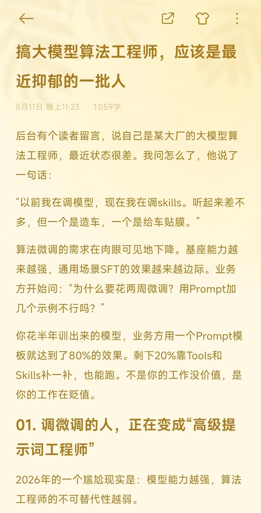 搞大模型的算法工程师，最近焦虑死了！
几个原因吧，模型变强了，老板发现有Agen