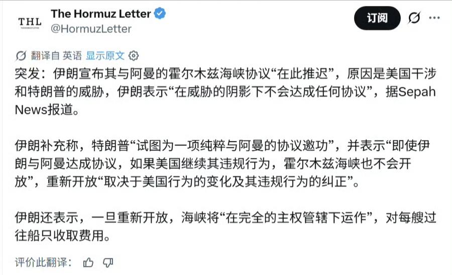 伊朗称其与阿曼就霍尔木兹海峡事务的谈判再次推迟，理由是伊朗反对美国方面的干预和特