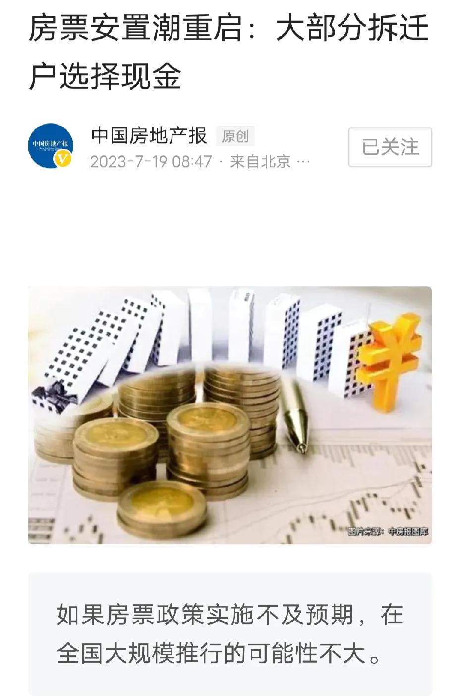 面对拆迁，大部分人选择现金，这绝对是明智的。台州一个小镇拆迁，三种选择：房票84