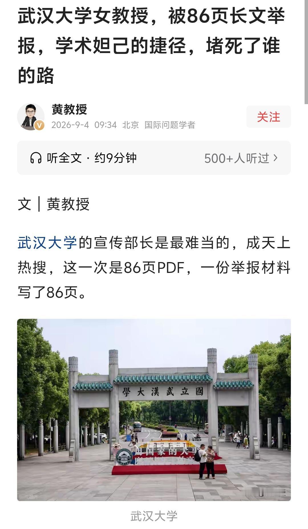 武大86页举报信刷屏，"学术妲己"这个词，又被人扣到了女教授头上。
 
翻一翻这