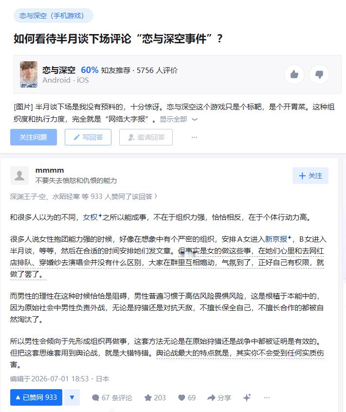 问题直接干没了如何看待半月谈下场评论“恋与深空事件”？ 