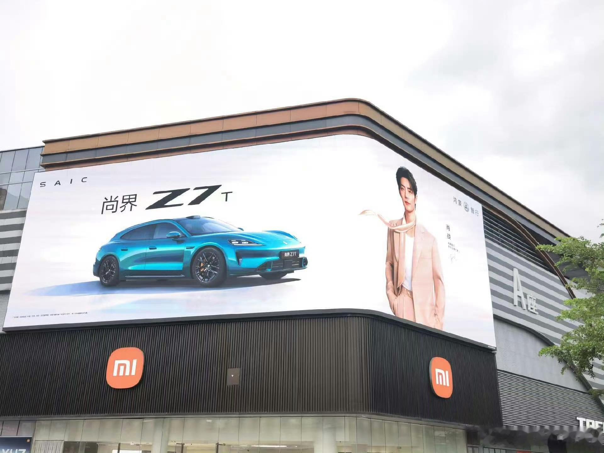 这尚界Z7的广告牌真是位置呀