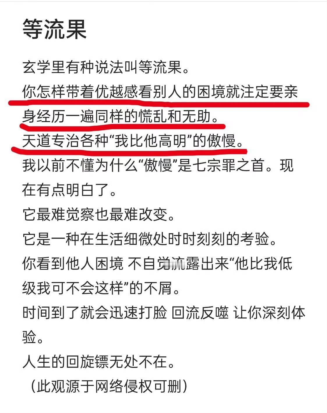 不要带着优越感笑话别人，笑话别人的下场就是被别人笑话…… ​​​