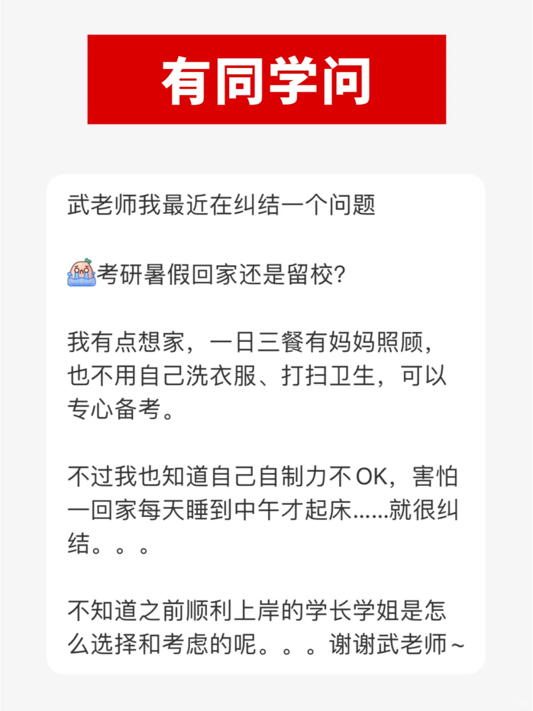 考研暑假回家还是留校？同学们别骗自己啊！