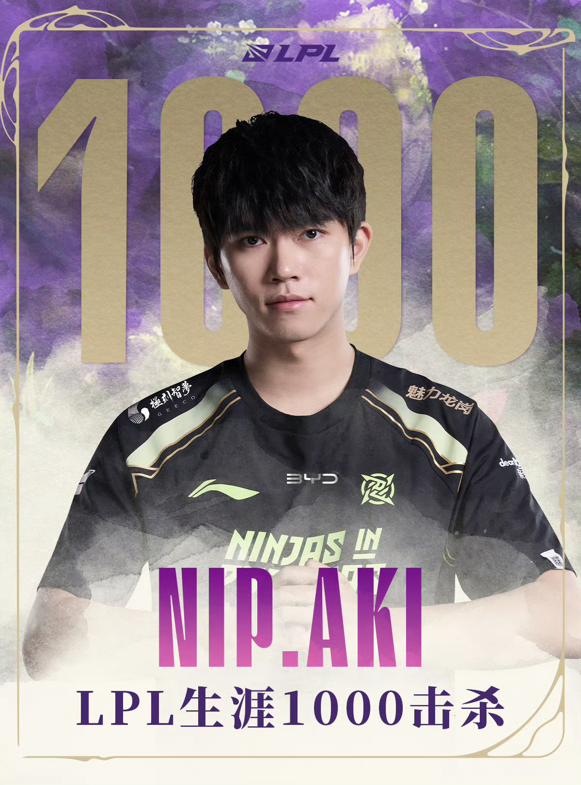 【里程碑：Aki达成LPL1000击杀成就】Aki1000击杀 在今日BLG对战
