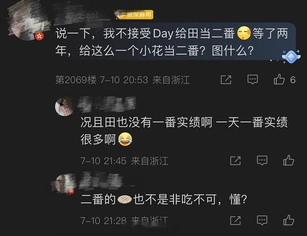 胡一天工作室评论区，粉丝都在拒绝二番胡一天对接发文 ​​​