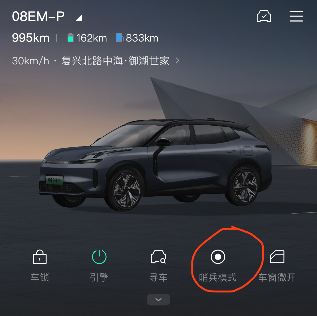 哨兵模式现在应该已经是新能源汽车的标配了吧？领克08 EM-P当然也有，所以，你