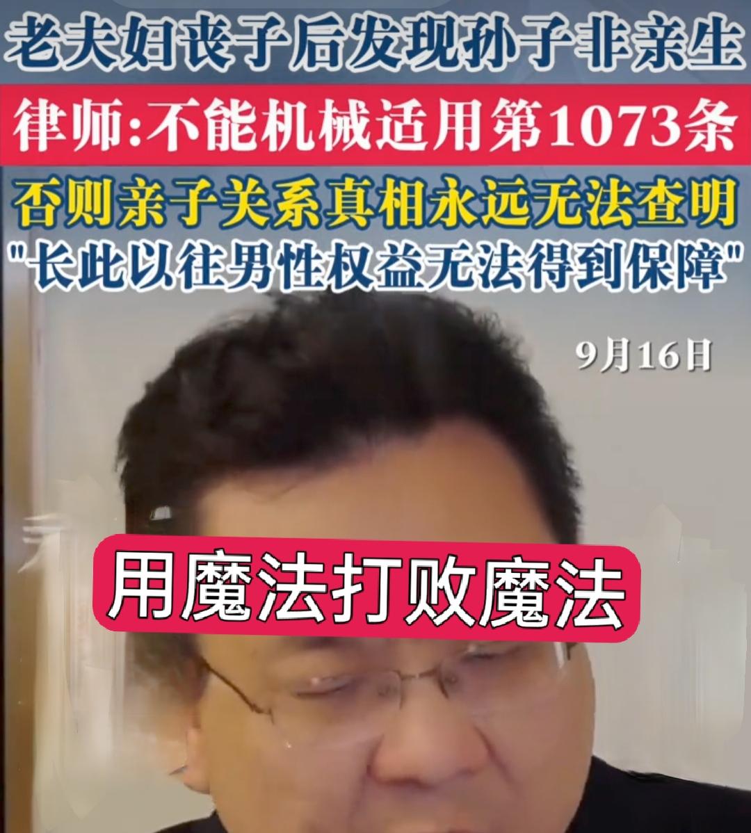 还是有高人呀！用魔法打败魔法，老两口不能直接鉴定孙子非新生，有高人想出来一个妙招