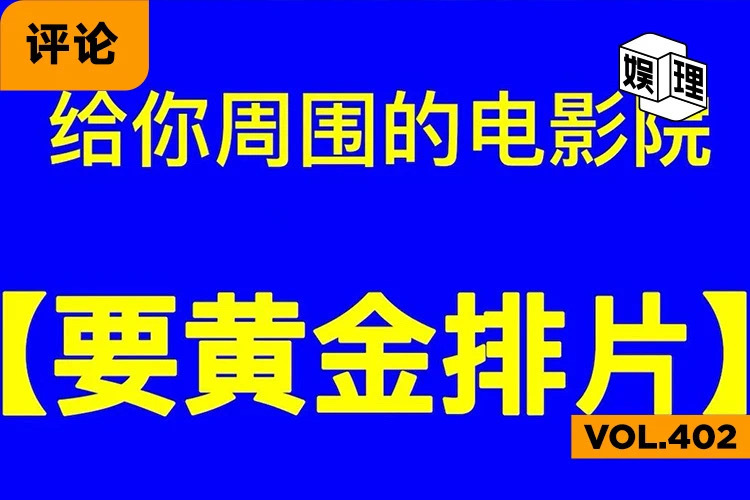 春节档不打烊  有关春节档的一切，请看 娱理独家  ⬇️（持续更新中）预售观察⬇
