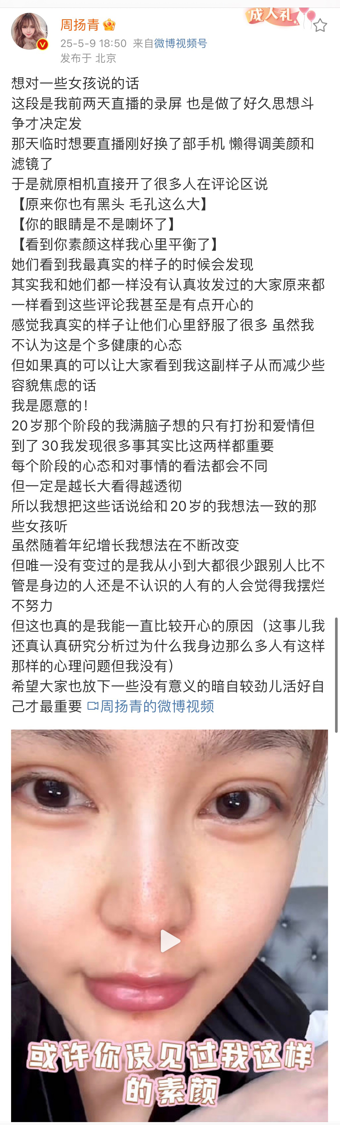 周扬青谈容貌焦虑，“20岁那个阶段的我满脑子想的只有打扮和爱情但到了30我发现很