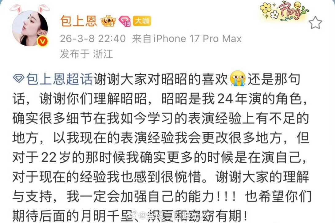 包上恩亲口承认自己江湖演的不够好，这样的真诚能拉好感莫？ 