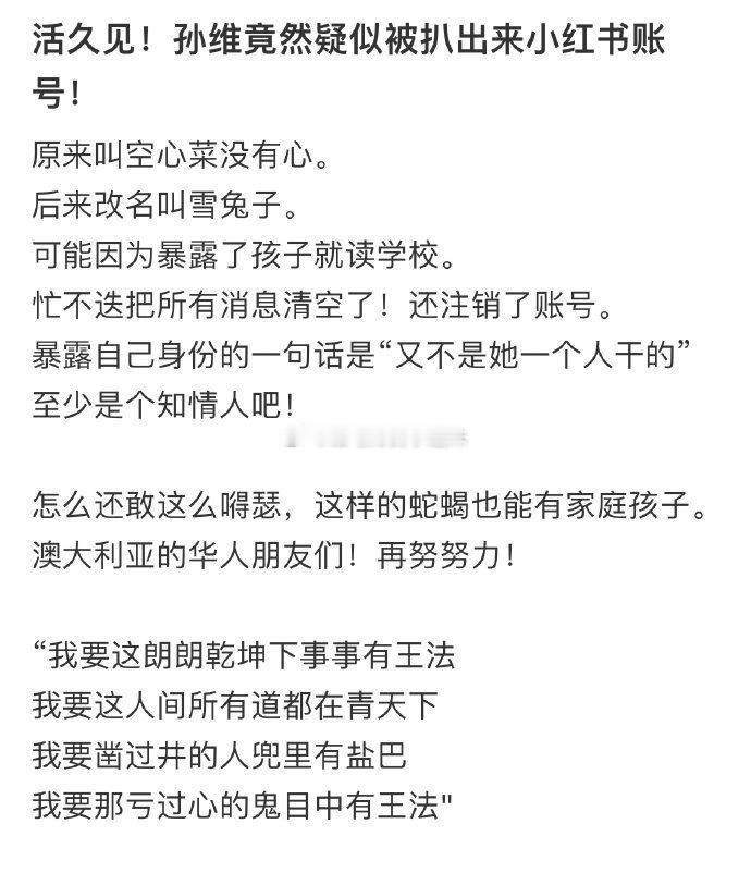 朱令案最新：孙铊此前被扒出在小红书更新动态，目前进展：澳洲华人请愿驱逐她的投票一