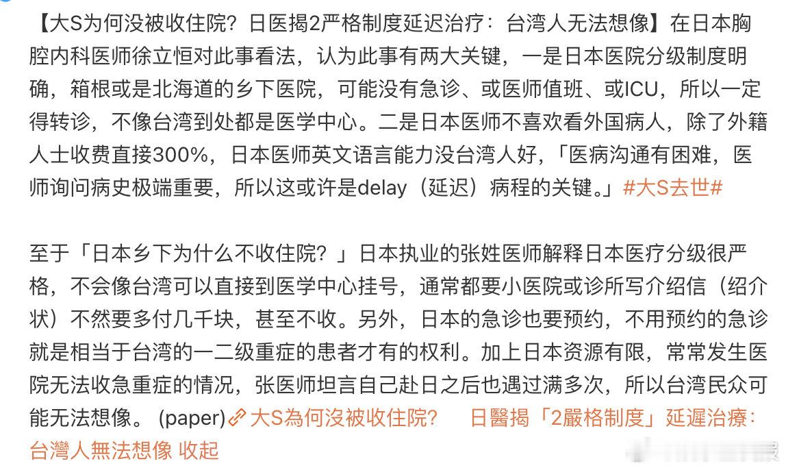 在日医生谈大S为何没被收住院  据台媒，在日医生谈大S为何没被收住院，认为此事有