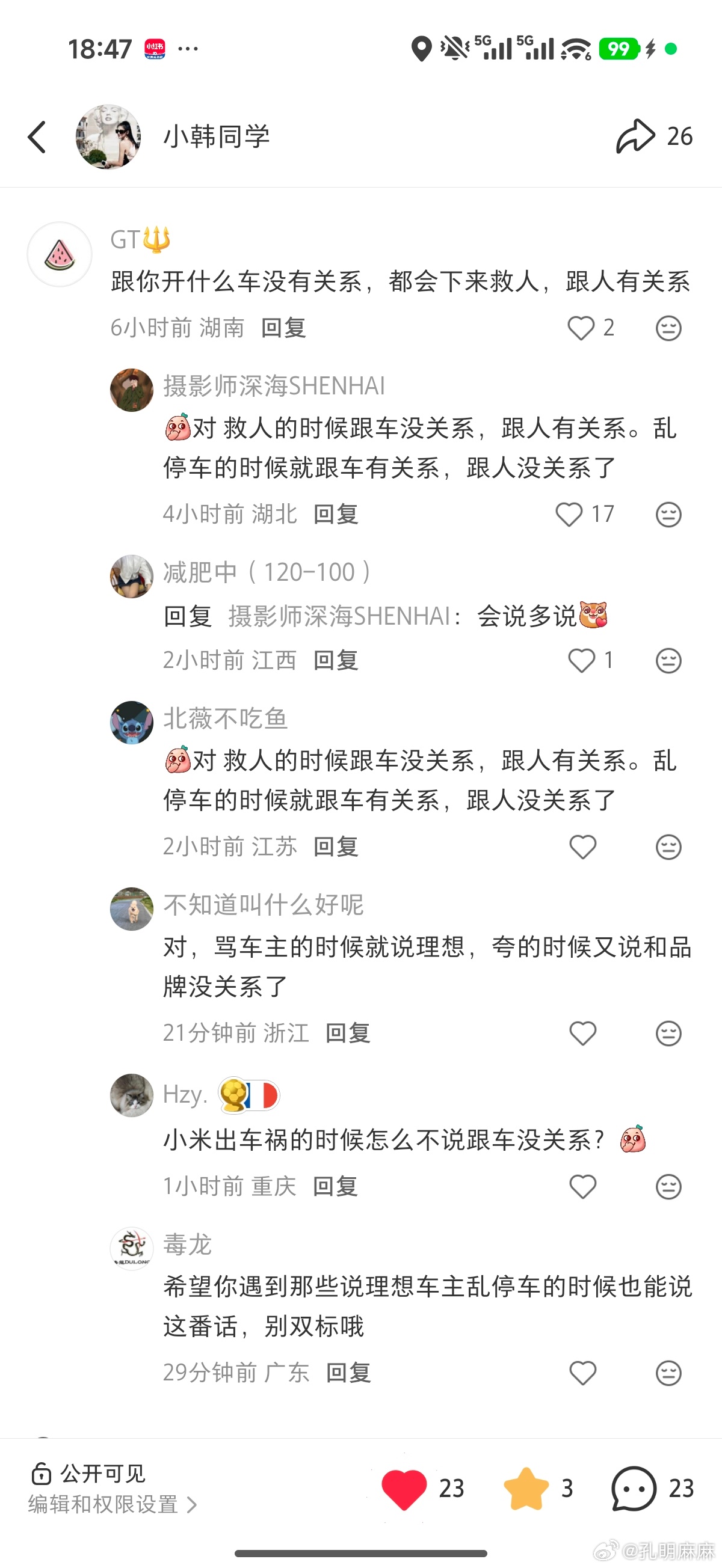 作为i6车主，我就是感叹一声！还是有明白人的！理想i6李想回应理想车主救起火特斯