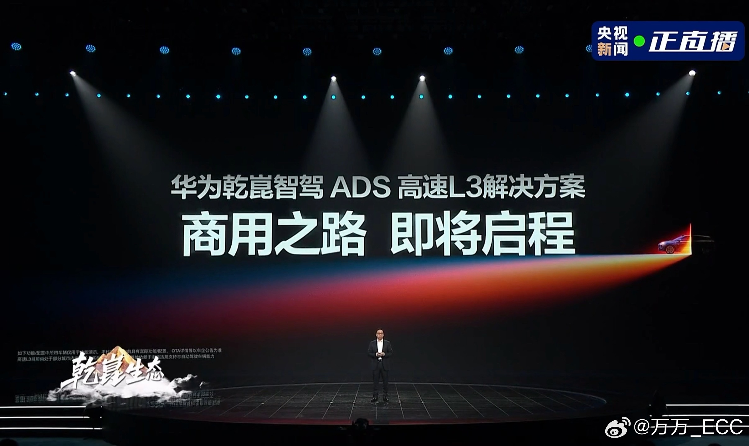 靳玉志：预计L3将在2026年开启规模商用。引望还设计了L3 专属的人机交互，划