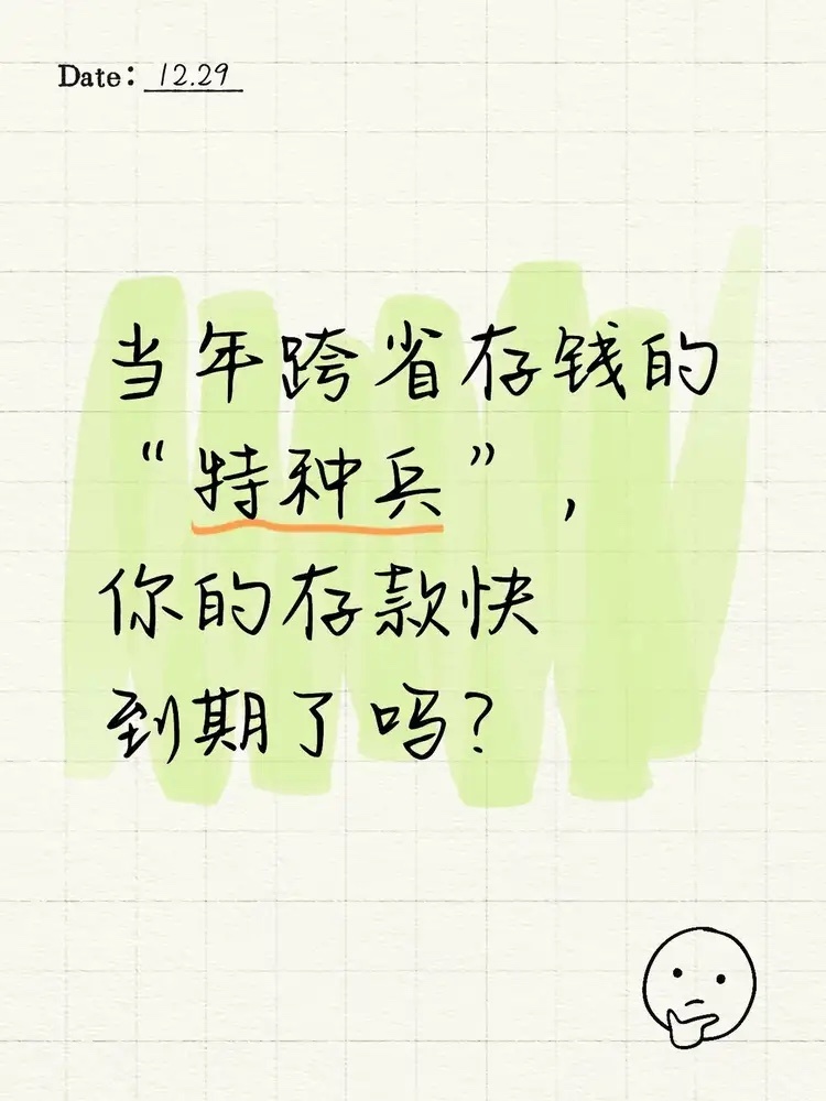 数十家银行密集降息说实话，我以前也想过跑去异地存款。但现在中小银行都破1了，这种