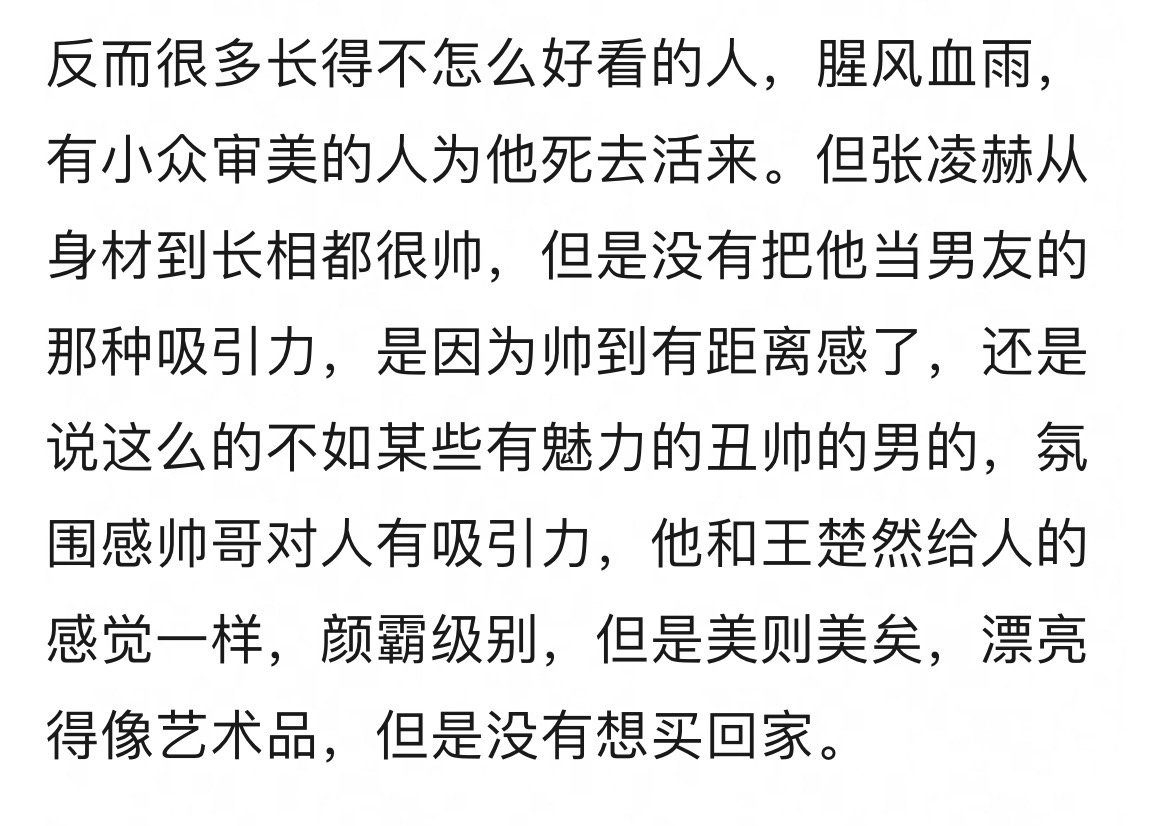 为什么张凌赫无死角的帅但是没有吸引力 ​​​