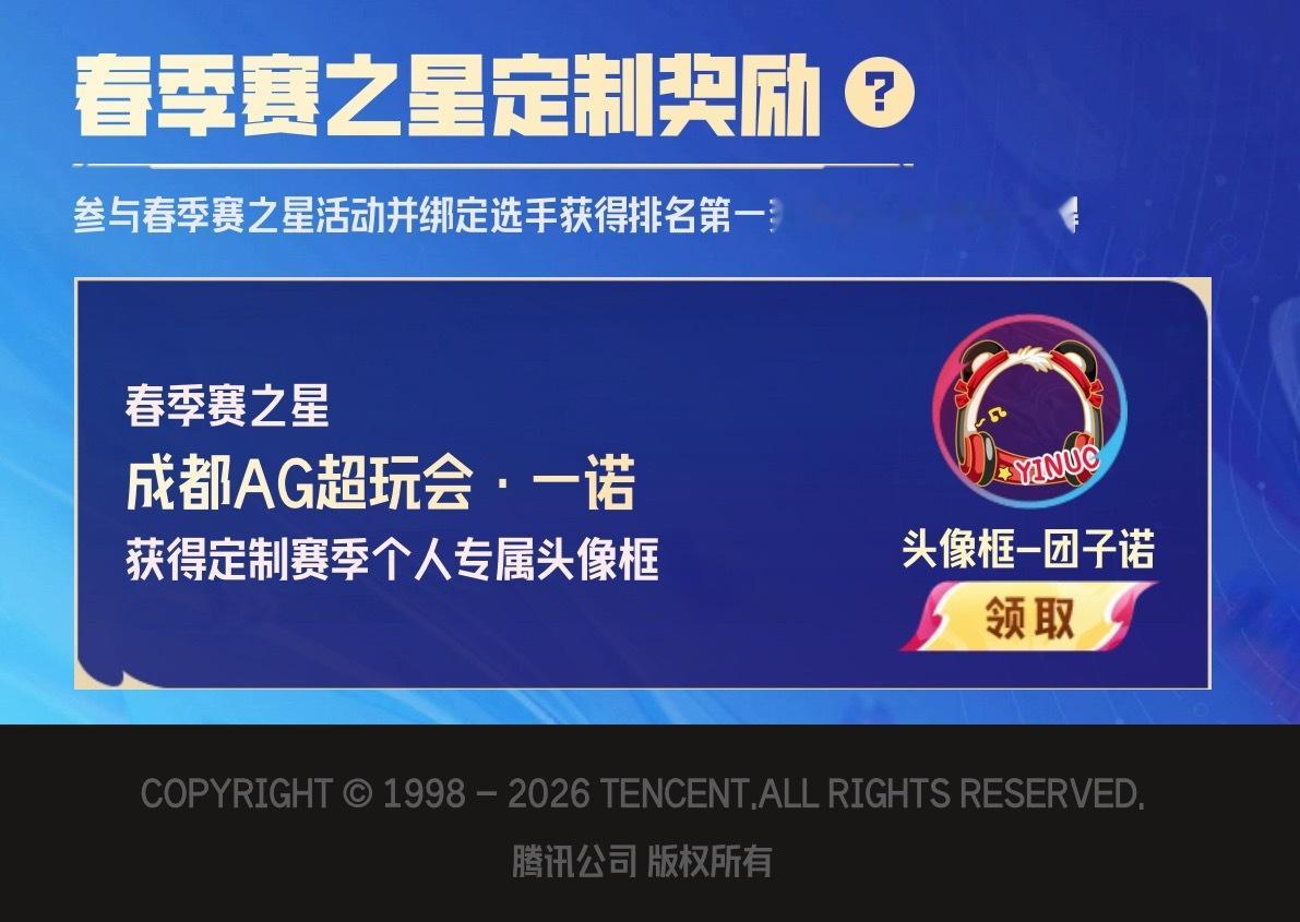 夏季赛之星会是什么 我可不要什么熊猫播报啊