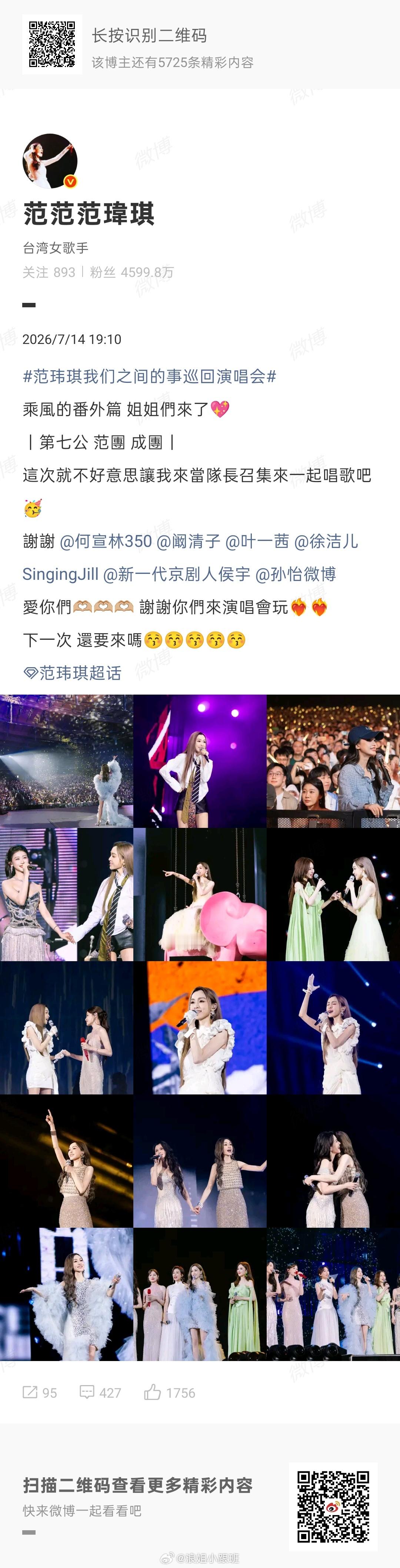 范玮琪向姐姐们发起了浪姐八公邀请