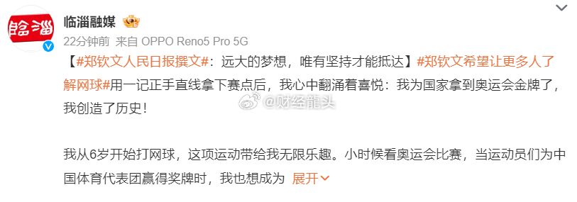 在网球界的璀璨星河中，郑钦文的名字正逐渐闪耀出耀眼的光芒。面对媒体镜头，她以温婉