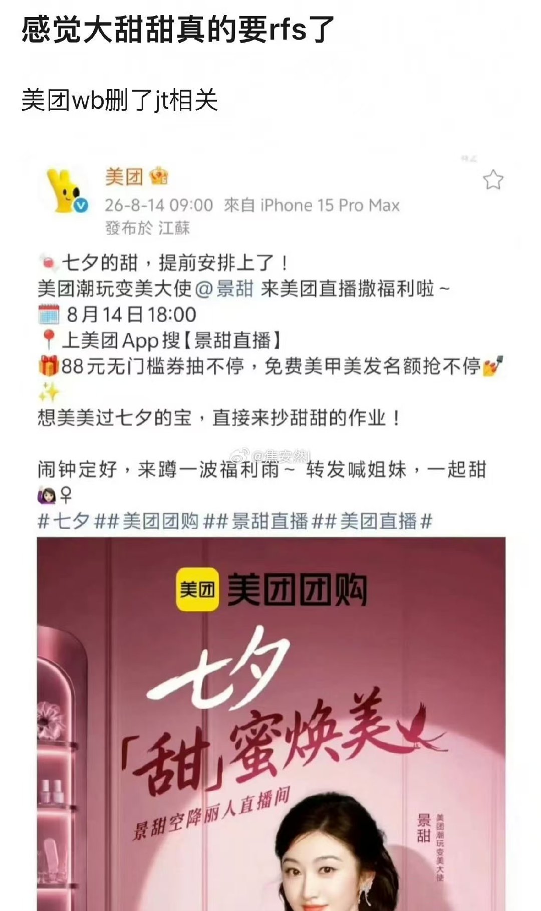 有品牌开始删除景甜相关博文有品牌开始删除景甜相关了一条合作微博悄然消失，关于景甜