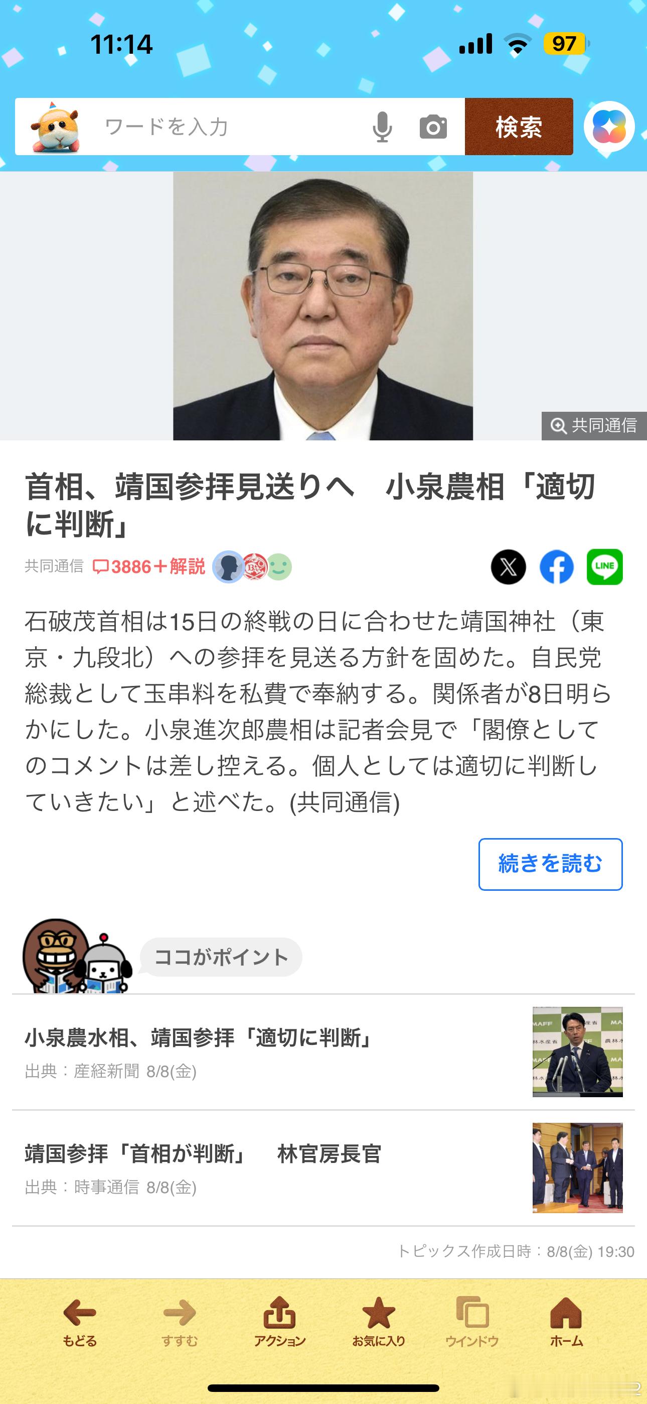 海外新鲜事石破内阁表态不会参拜靖国神社 这两天石破本人和其阁僚都表态不会参拜靖国