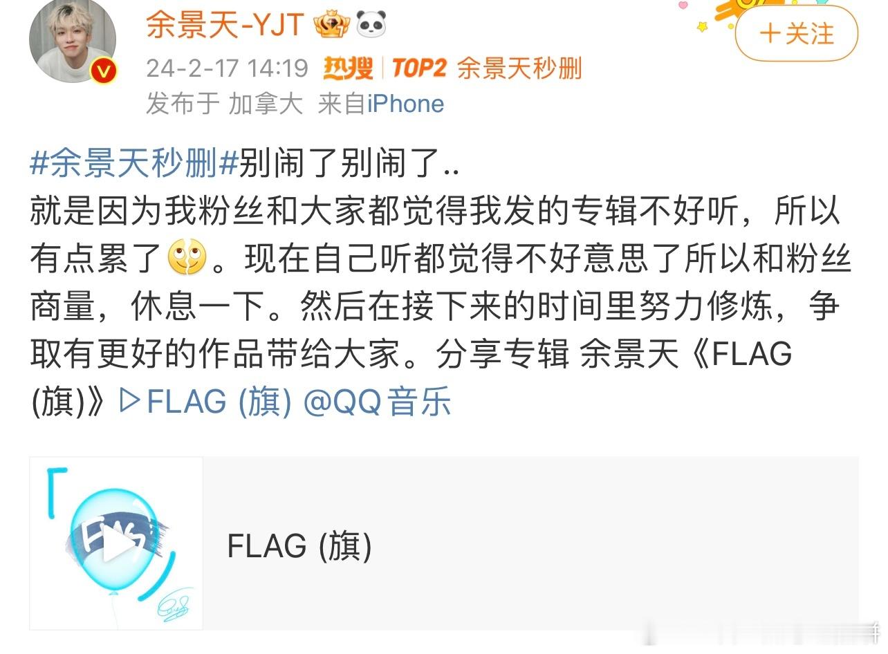 #余景天秒删# 余景天回应秒删 ​​​