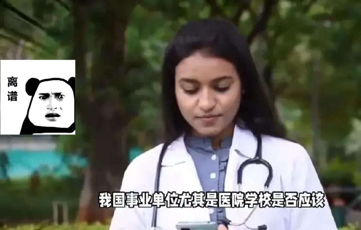 印度留学生想要和东方大国的事业单位一起干大事？网友：太离谱了！

每年国内考公考