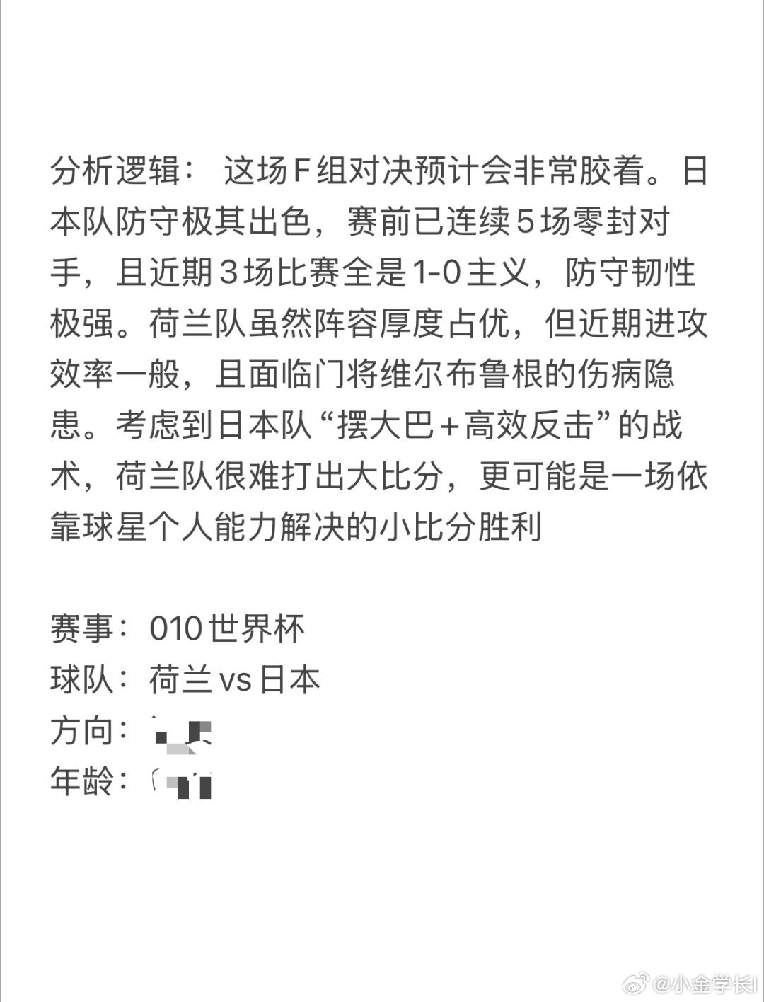 今日6.14金哥看世界杯⚽干货思路已整理到位，保持手感，继续冲刺。美加墨冲刺80